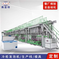 江西聚氨酯发泡机 冷柜冰箱发泡机生产线 聚氨酯发泡机模具 聚氨酯发泡机设备厂 冰箱生产线 环戊烷高压发泡机 冷柜发泡机