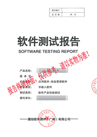 软件测试 确认测试 第三方软件测试机构