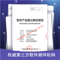软件测评资质 软件测试公司