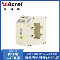 安科瑞Acrel电流互感器AKH-0.66 MP测量保护一体 1500/1A