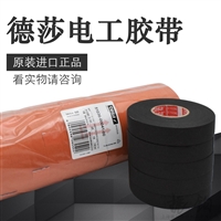 原装tesa德莎51036汽车线束胶带pet布基胶布发动机舱排线车用