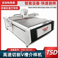 TSD-HC1713大幅面割样机 彩盒瓦楞纸箱切割打样机