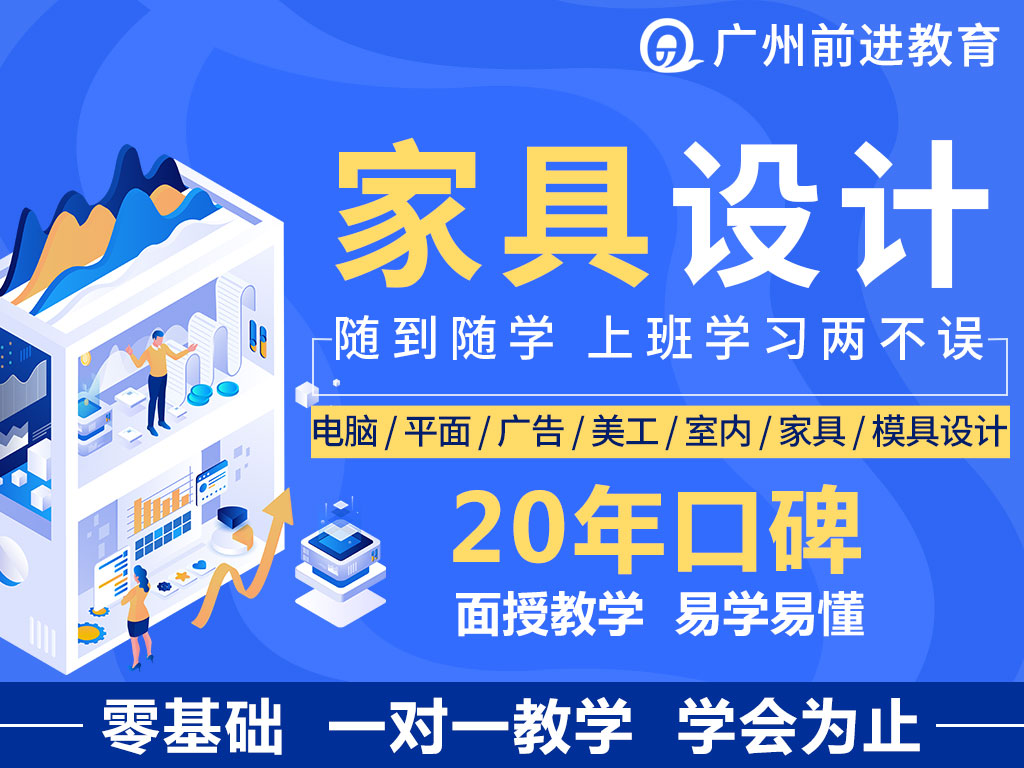 广州电脑平面广告设计AYX爱游戏- 爱游戏体育官方网站- 爱游戏体育APP班