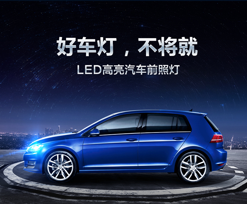 九加一汽车led大灯前照灯g2适用于高尔夫6高尔夫7途安尚酷夏朗