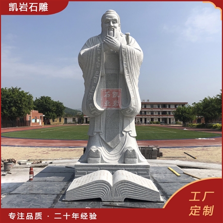 石雕孔子标准像 芝麻白孔子石雕 校园人物石雕定制 凯岩石业