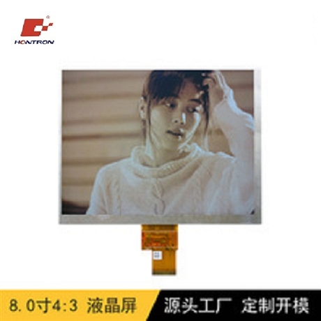群创8寸液晶屏1024x768IPS型工控仪表显示屏