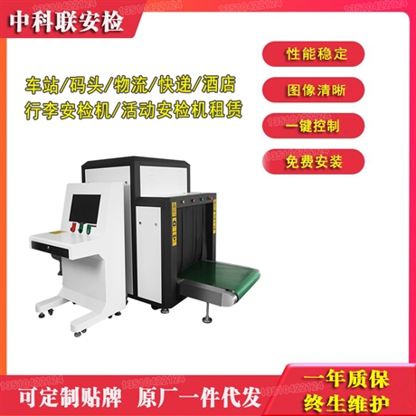 选购中科联10080安检机注意事项