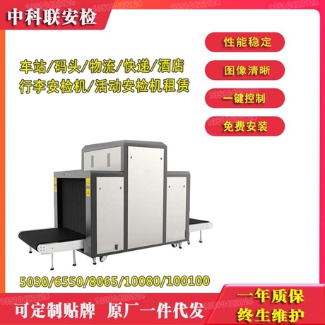 中科联8065安检机使用规范方法