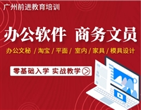 广州办公软件培训学校 一对一
