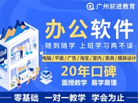 广州办公软件培训速成班