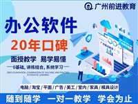 广州办公软件excel培训班