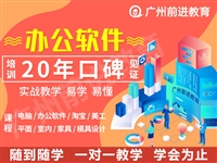 广州办公软件培训班 广州办公自动化培训