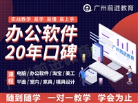 广州办公软件培训班 广州办公文员培训