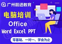 广州办公软件培训班地址