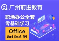 广州办公软件培训班 多久可以学会
