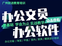 广州办公软件培训班 课程内容介绍