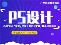 广州白云区PS培训班