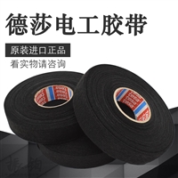 TESA德莎51606tesa 驾驶室设计降噪耐磨性 黑色PET绒布线束胶带