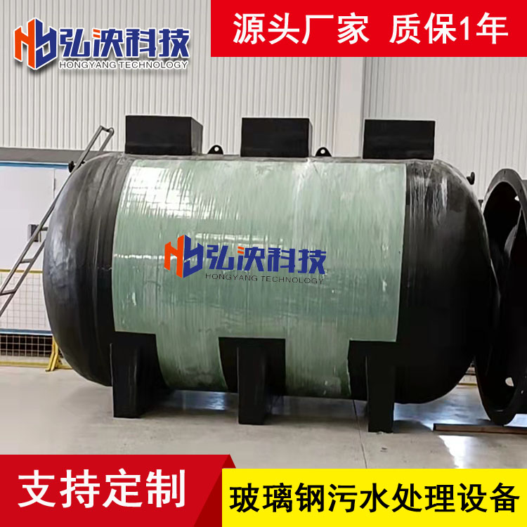 玻璃钢一体化污水处理设备 HYW-BU