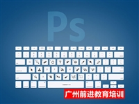 广州白云区PS实用课程培训班