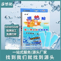 儿科退烧贴生产厂 贴剂招商采购 医用降温贴生产工厂