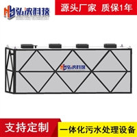 养殖废水污水处理设备 集装箱一体化污水处理设备 成套污水处理设备 弘泱科技