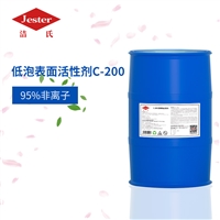 洁氏C-200低泡表面活性剂高效除油原料