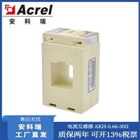 安科瑞电流互感器AKH-0.66-30II 100/5A计量型低压电流互感器