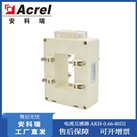 安科瑞电流互感器AKH-0.66-80III 300-400/5A 计量型低压电流互感器