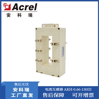 安科瑞电流互感器AKH-0.66-130III 2000/5A 计量型低压电流互感器