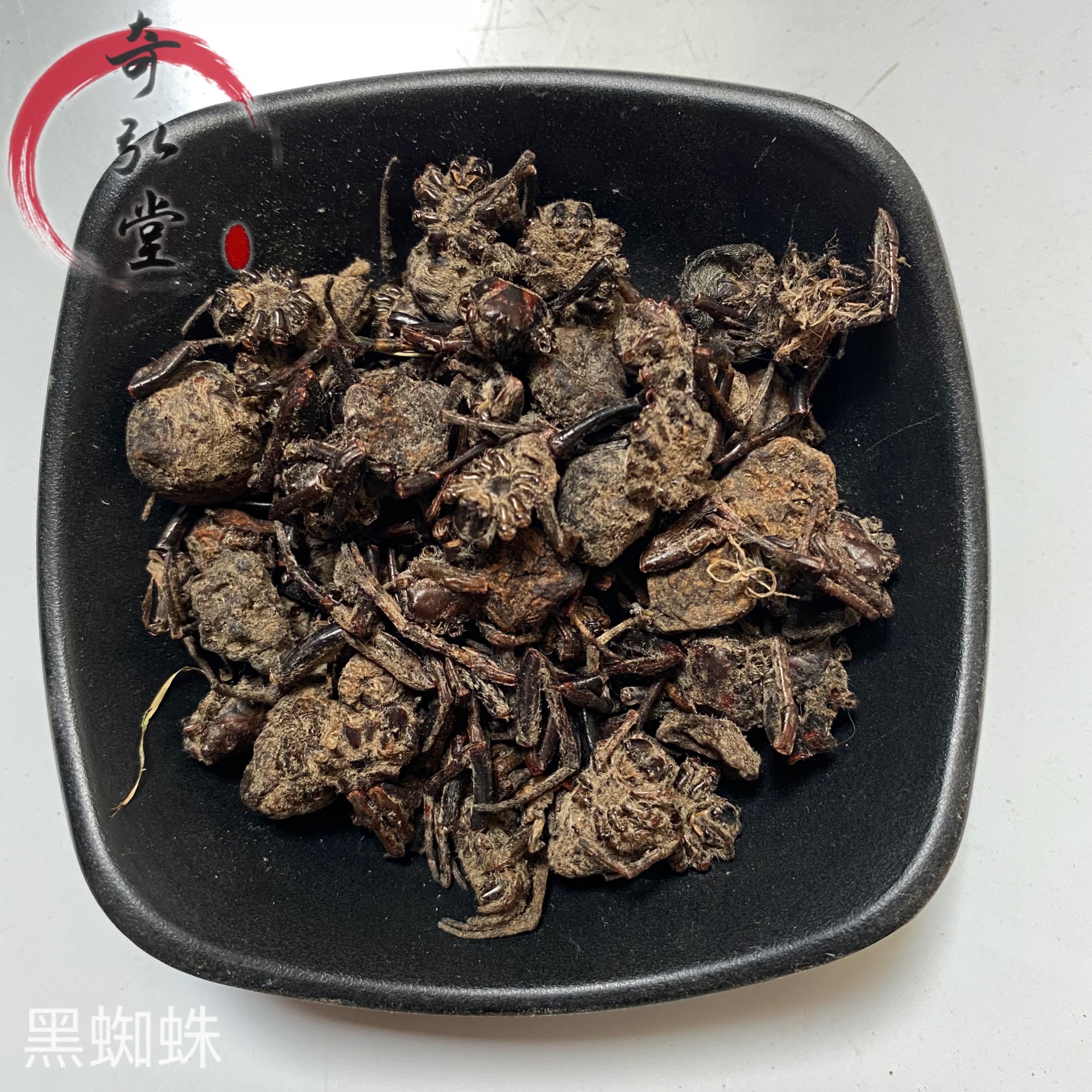 中药材黑蜘蛛蜘蛛批发零售