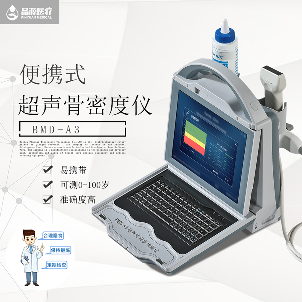 品源易攜帶骨密度儀便攜式骨密度檢測儀bmda3