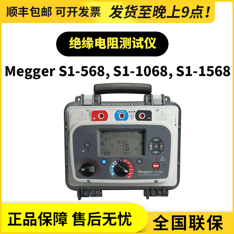 Megger S1-1568ֱԵS1-568, S1-1068