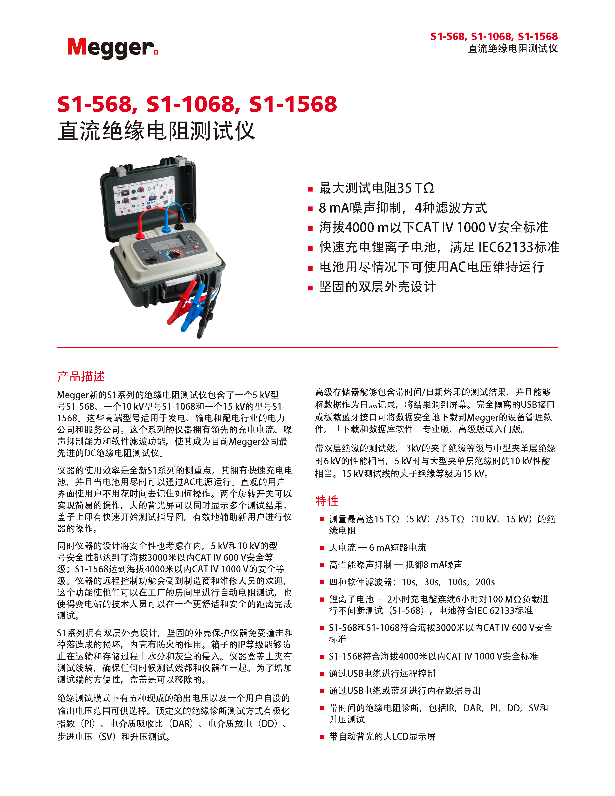 梅凯MEGGER S1-568/S1-1068/S1-1568梅格绝缘电阻测试仪兆欧表