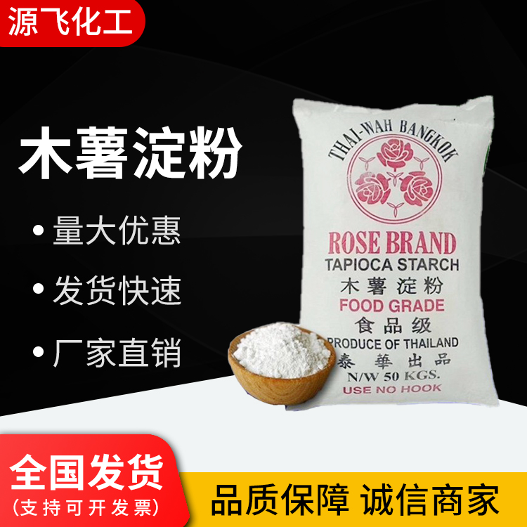 木薯淀粉增稠剂胶凝剂马铃薯变性淀粉膨化稳定剂