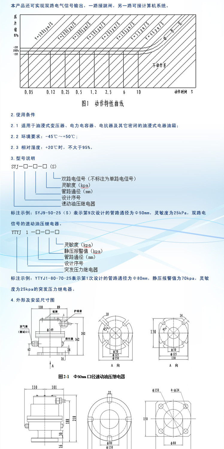 速動油壓繼電器syj95025ths突發壓力繼電器變壓器配件