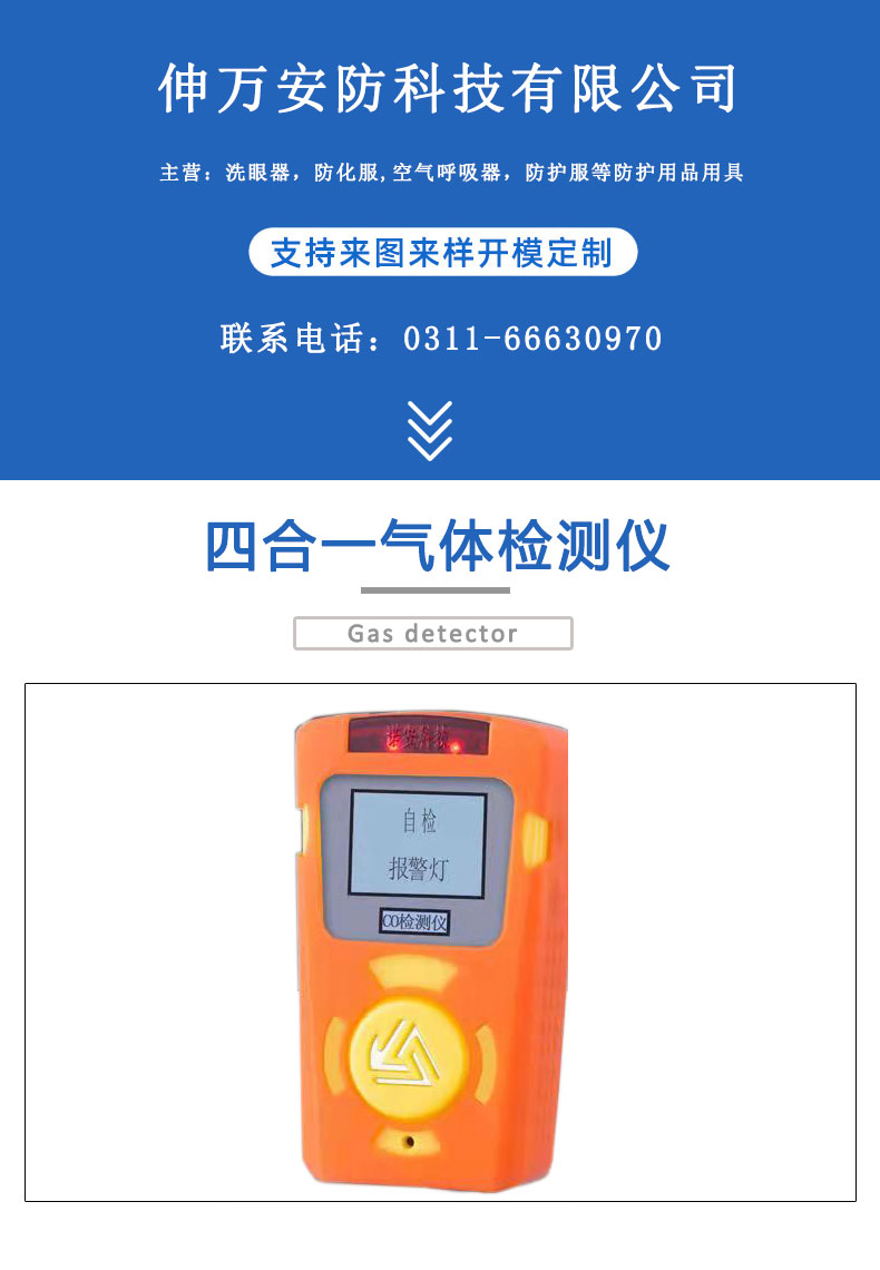 諾安便攜式四合一數顯多功能氣體檢測儀毒氣可燃氣體檢測