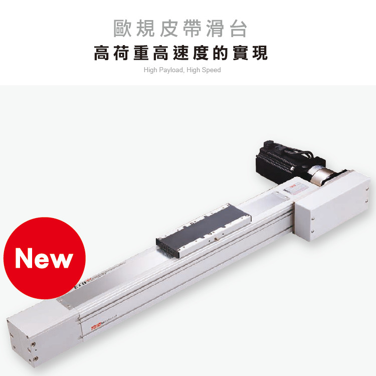 TOYO单轴机器人/皮带模组 本体宽幅:60mm/65mm/80mm/85mm/110mm