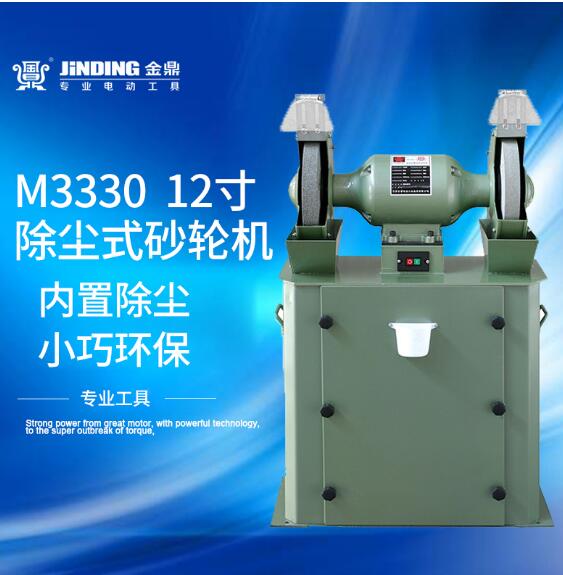 金鼎12寸除尘砂轮机m3330大功率多功能吸尘砂轮机