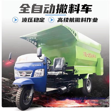 3立方柴油撒料车 养殖柴油撒草机 电动三轮饲喂车