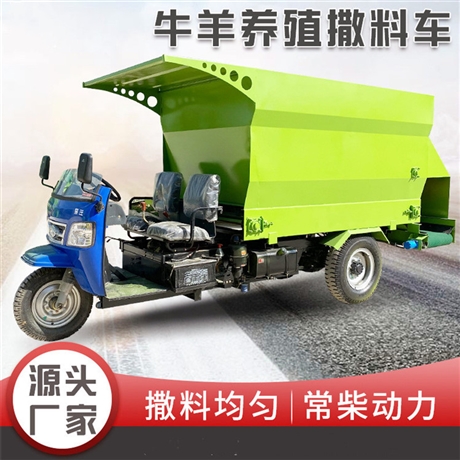 3立方柴油撒料车全自动饲草投料车 电动三轮饲喂车