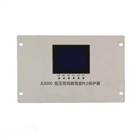 ZLD200低压双回路智能PLC保护器 矿用双回路起动器微机装置