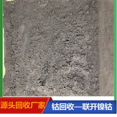 东莞回收钴酸锂公司  各种库存废钴粉回收处理 联系可获报价