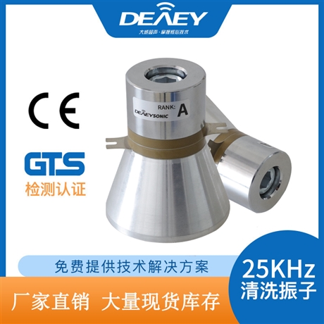大威40KHz60W工业超声波振子 超声波清洗机换能器 洗碗机清洗震头