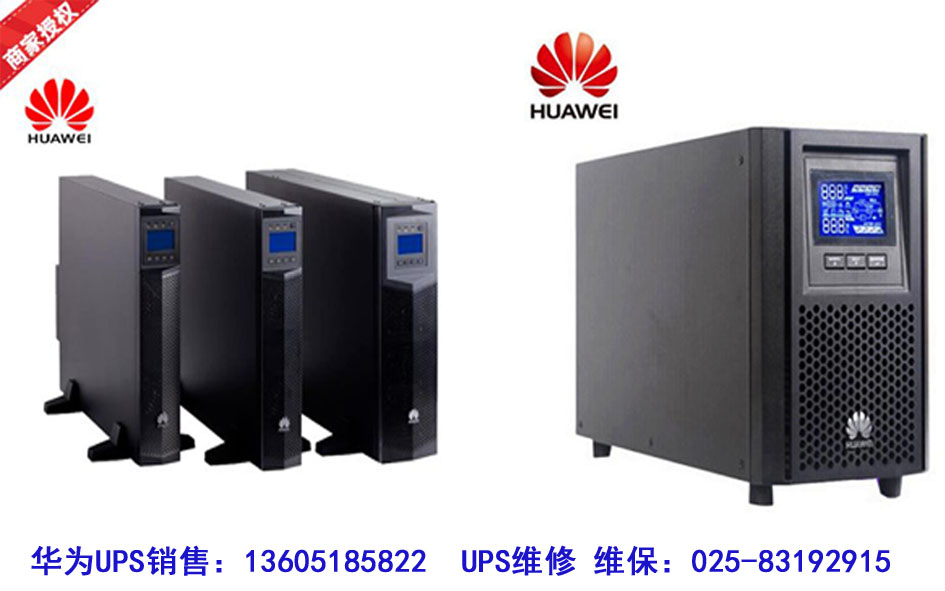 华为UPS南京总代理、华为UPS南京总代理、华为UPS2000-G-15k