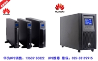 华为UPS南京总代理、华为UPS南京总代理、华为UPS2000-G-15k