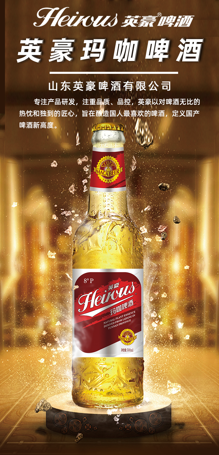 玛卡啤酒透明瓶500ml外形美观质量保障放心购买