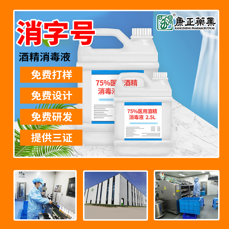 厨卫清洁剂oem加工 康正药业消毒液代加工 消毒液oem贴牌加工定制