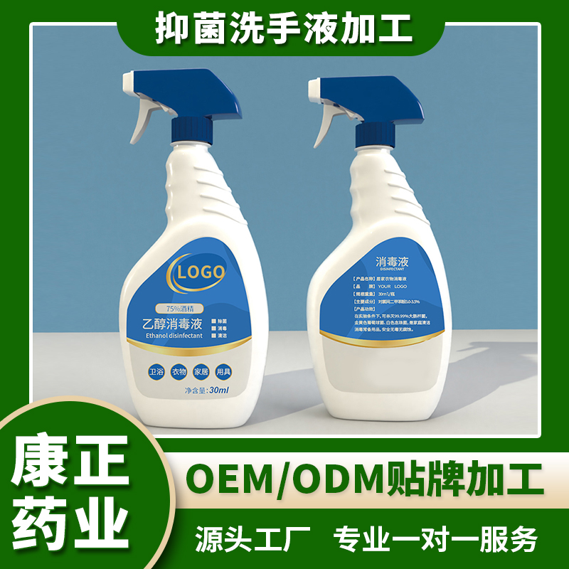 代加工消毒液 康正药业消毒产品 消字号oem贴牌代加工一站式服务