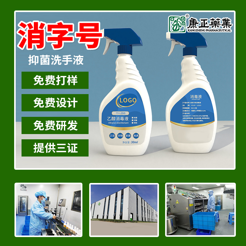 消毒液代加工 康正药业次氯酸原料 消字号企业 消字号oem代加工